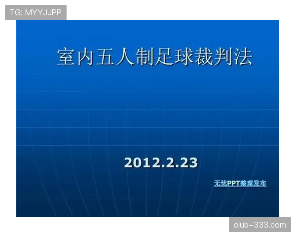 裁判手势的规范含义及其在足球判罚中的应用解析