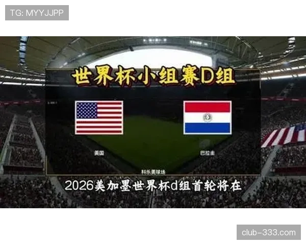 世界杯美国队D组焦点大战前瞻