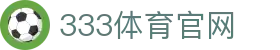 333体育下载 - 官方正版App下载安装平台